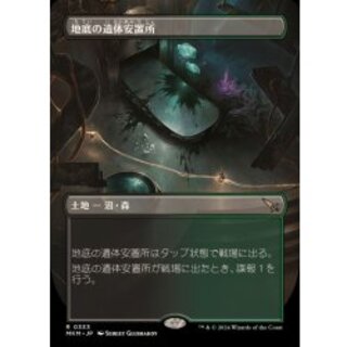 (Full Art) Underground Mortuary 《Japanese》 [MKM] 1枚