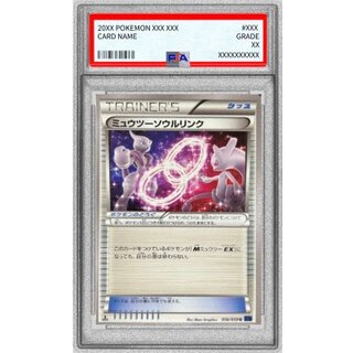 〔PSA10鑑定済〕ミュウツーソウルリンク【U】{056/059} 1枚