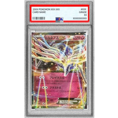 [PSA10 Certified] Xerneas EX [-] {011/023} 1枚