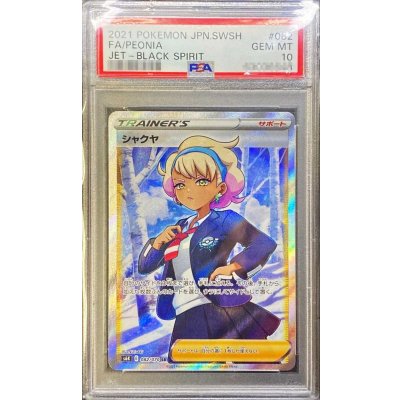 [*In Poor Condition / PSA 10 Graded] Shakuya [SR] {082/070} 1枚