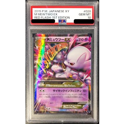 〔※状態難/PSA10鑑定済〕MミュウツーEX(Y)【RR】{028/059} 1枚