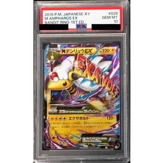 [*Condition: Poor / PSA 10 Certified] MAmpharosEX [RR] {028/081} 1枚