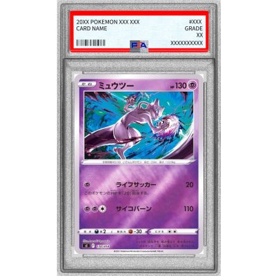 〔PSA10鑑定済〕ミュウツー(ミラー)【-】{170/414} 1枚