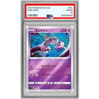 〔PSA10鑑定済〕ミュウツー(ミラー)【-】{170/414} 1枚