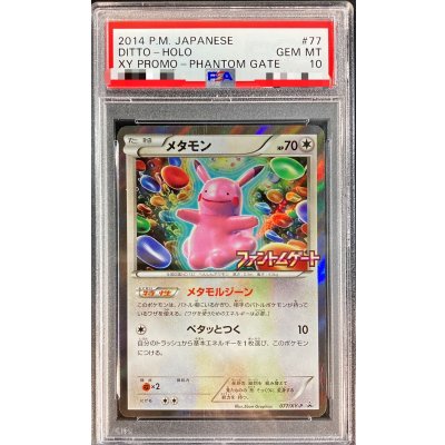 〔※状態難/PSA10鑑定済〕メタモン【P】{077/XY-P} 1枚