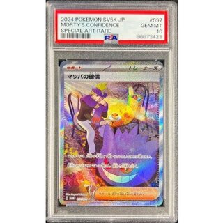 [*Poor Condition / PSA 10 Certified] Morty's Conviction [SAR] {097/071} 1枚