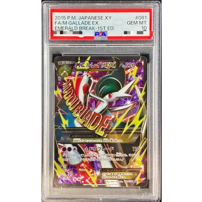 [PSA10 Certified] MGalladeEX [SR] {081/078} 1枚