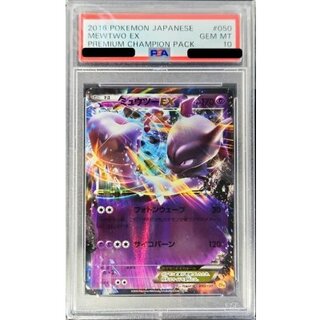 〔PSA10鑑定済〕ミュウツーEX【-】{050/131} 1枚