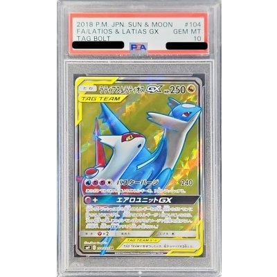 [PSA 10 Certified] Latias & Latios GX [SR] {104/095} 1枚