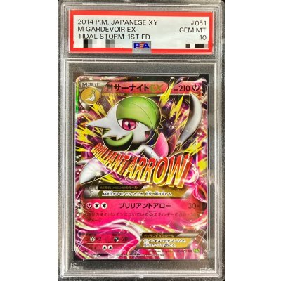 [PSA10 Certified] MGardevoirEX [RR] {051/070} 1枚