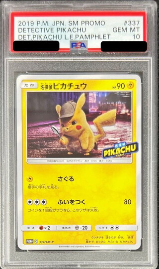 [PSA10 Graded] Detective Pikachu [P] {337/SM-P} 1枚