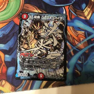 王・龍覇 グレンモルト「刃」 SE