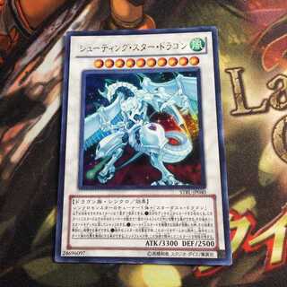 シューティング・スター・ドラゴン