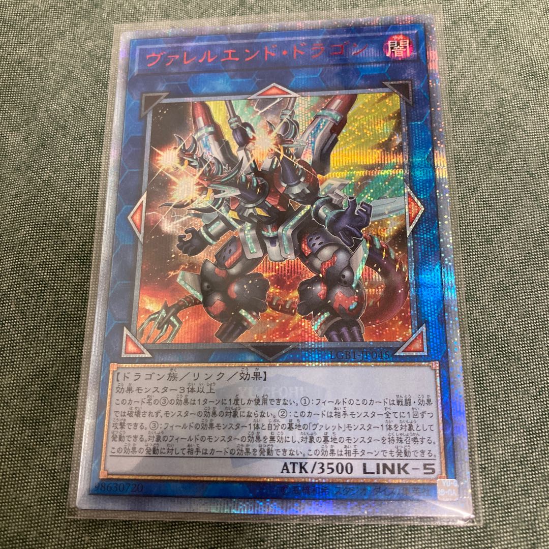 最終値下げ】ヴァレルエンド・ドラゴン 20thSE