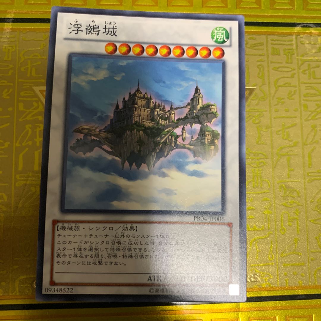 浮鵺城 ふやじょう