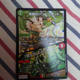 青銅のバンビシカット｜「我が力、しかと見よ!」