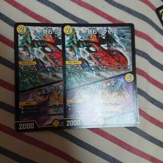 奇石 ミクセル｜ジャミング・チャフ