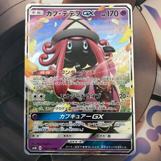 カプテテフGX RR