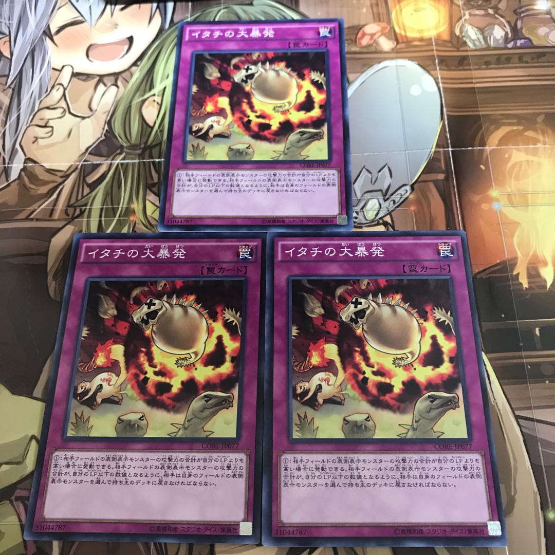 複数購入☆割有 イタチの大暴発3枚