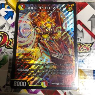 DOOOPPLER・マクーレ SR おまけ付き