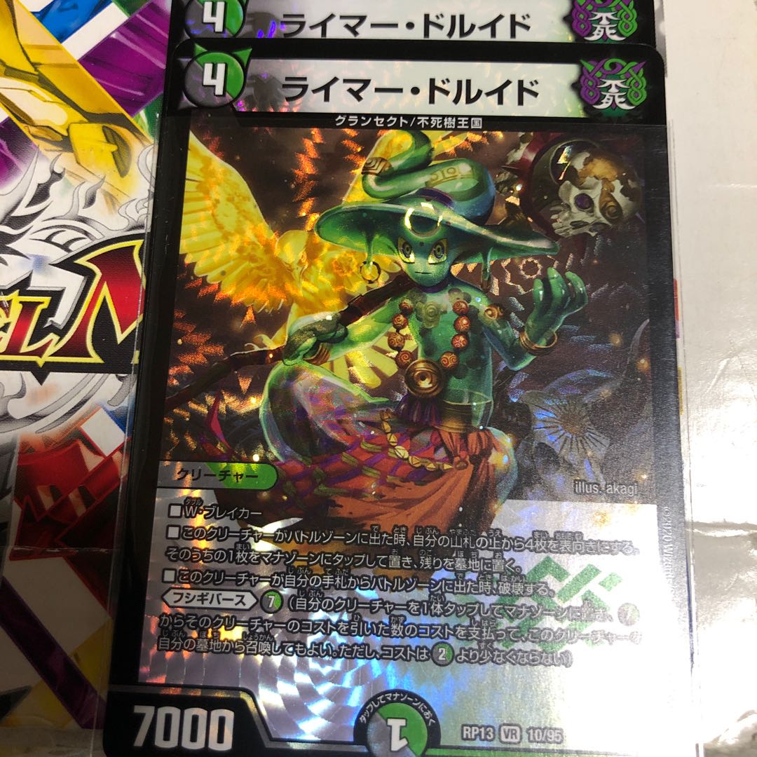 ライマー・ドルイド VR 2枚 おまけ付き