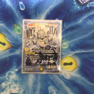 白皇世の意志 御嶺