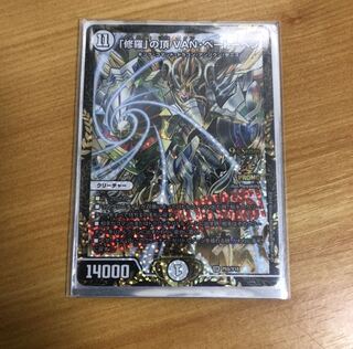 「修羅」の頂 VAN・ベートーベン　csプロモ