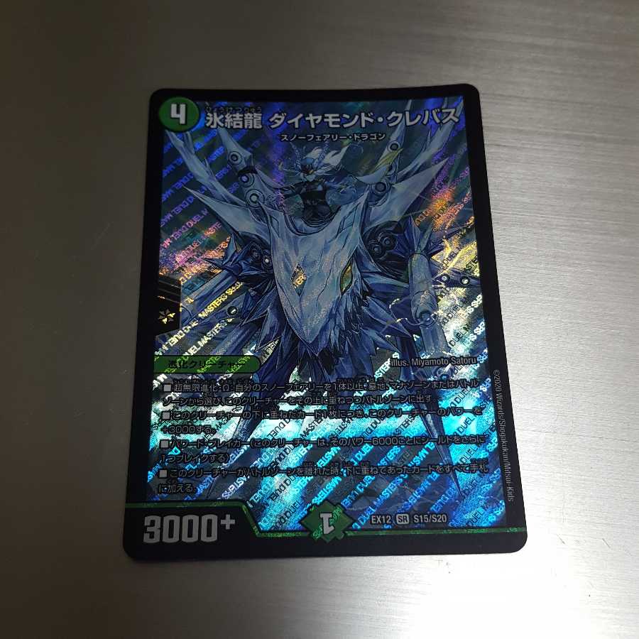 氷結龍 ダイヤモンド・クレバス1枚