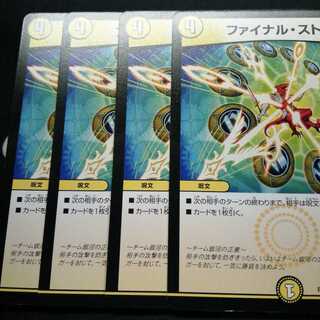 ファイナル・ストップ 4枚