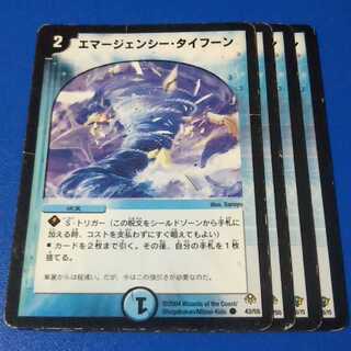 ｼﾞｬﾝｸ　エマージェンシータイフーン　4枚【管理記号a】