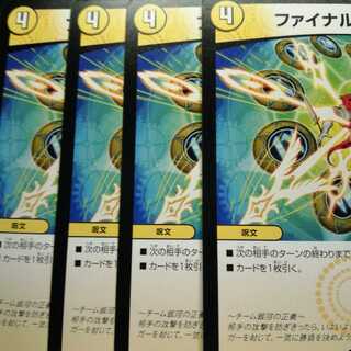 ファイナル・ストップ 4枚