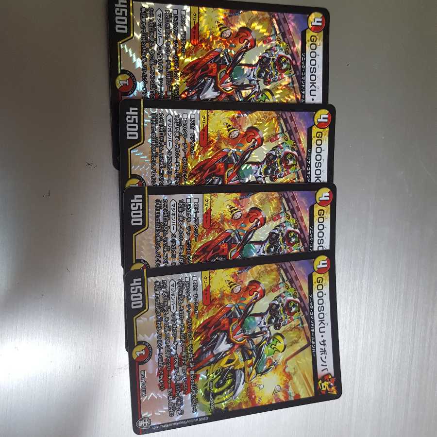 GOOOSOKU・ザボンバ4枚