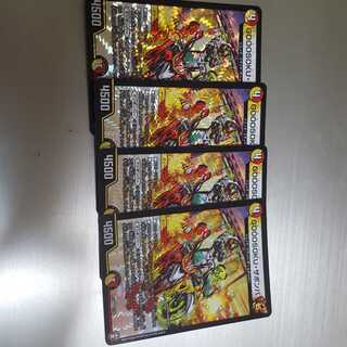 GOOOSOKU・ザボンバ4枚