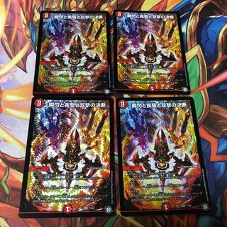 瞬閃と疾駆と双撃の決断４枚セット