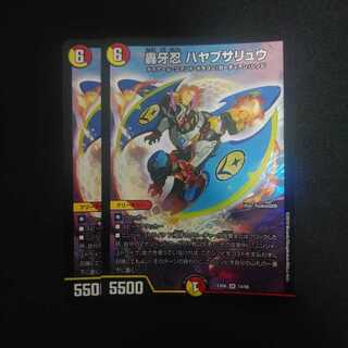 轟牙忍 ハヤブサリュウ 2枚