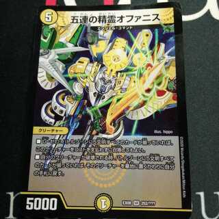 五連の精霊オファニス 1枚