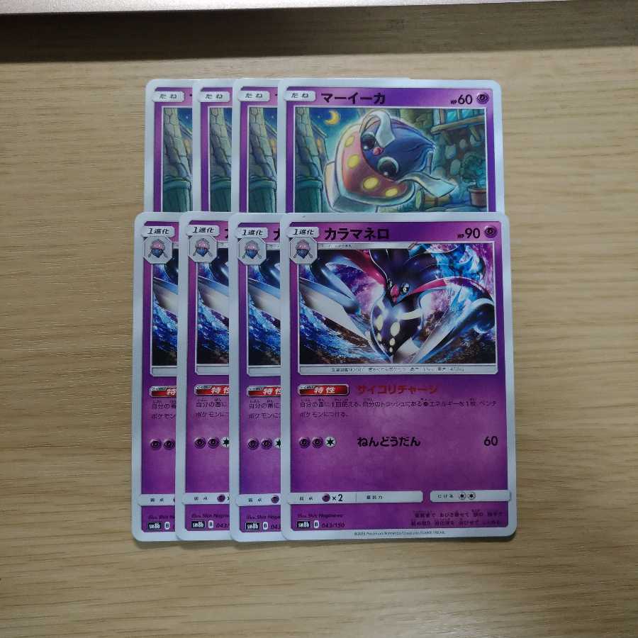 マーイーカ カラマネロ