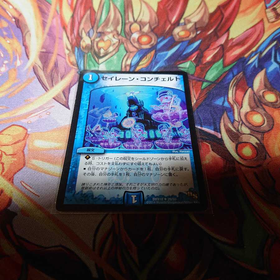 セイレーン・コンチェルト