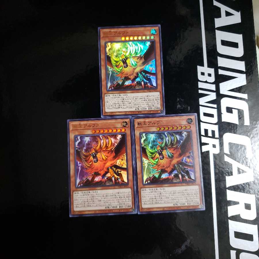 【最安値】獣王アルファ UR3枚