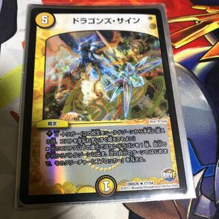 ドラゴンズ・サイン R-foil