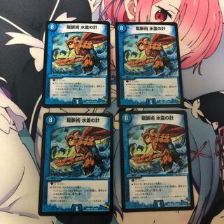 【最安値】龍脈術 水霊の計(通常)4枚セット