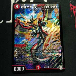 不敗のダイハード・リュウセイ 1枚