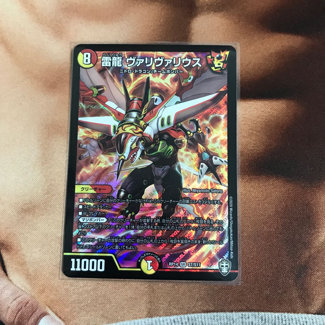 雷龍 ヴァリヴァリウス