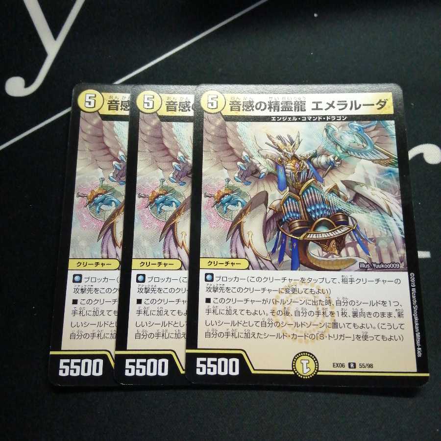 音感の精霊龍 エメラルーダ 3枚