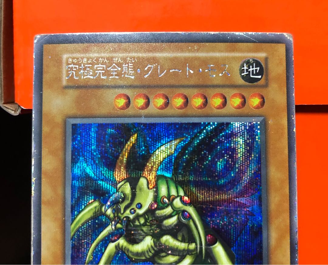 [EX] 究極完全態・グレート・モス 初期 SEC