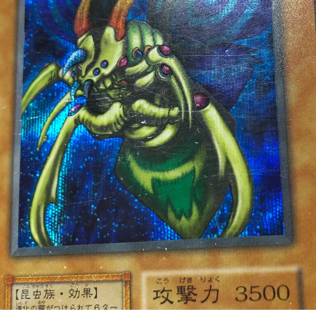 [EX] 究極完全態・グレート・モス 初期 SEC