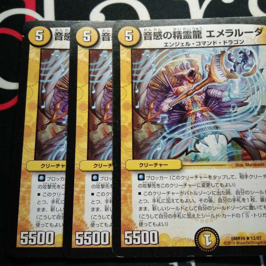 音感の精霊龍 エメラルーダ