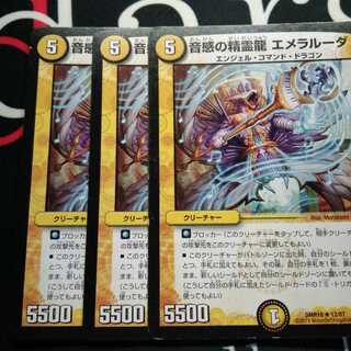 音感の精霊龍 エメラルーダ