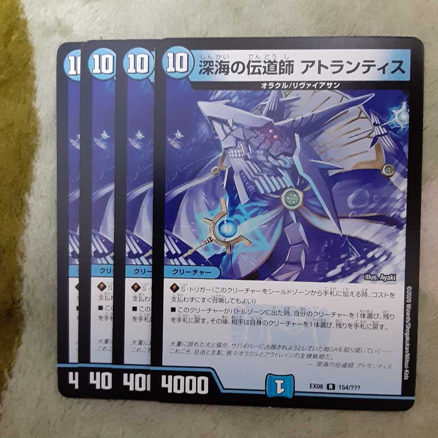 深海の伝道師 アトランティス