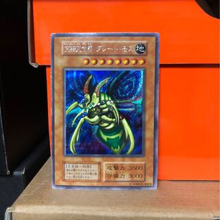 [EX＋] 究極完全態・グレート・モス 初期 SEC